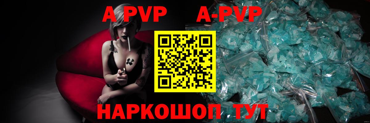 APVP Crystall Краснокаменск