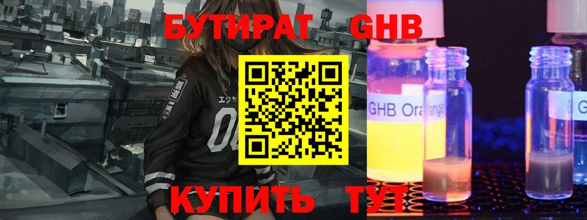 БУТИРАТ вода  Вход с VPN  Краснокаменск 