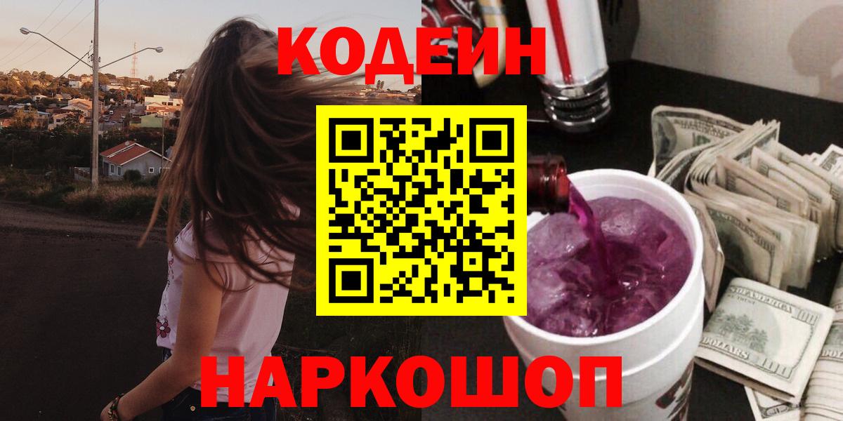Codein Purple Drank Краснокаменск