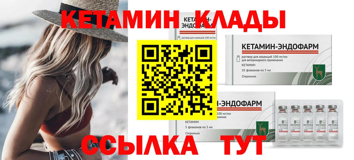 Кетамин VHQ  Вход с VPN  Краснокаменск 