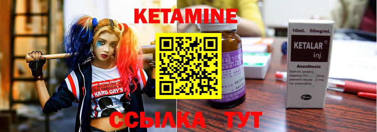 Кетамин ketamine Краснокаменск