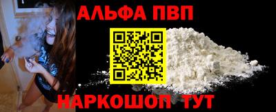 альфа пвп VHQ Камышлов