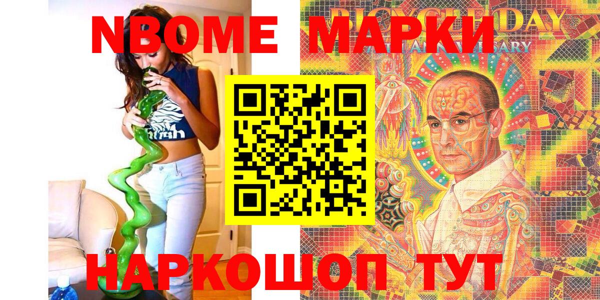 Наркотические марки 1500мкг Краснокаменск