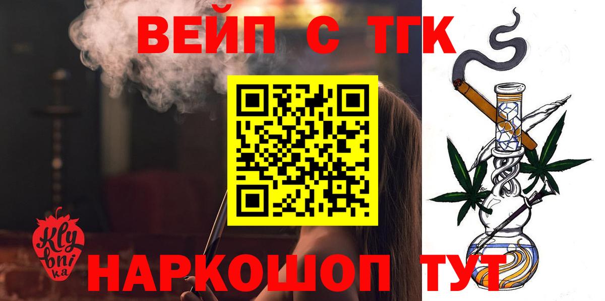 ТГК вейп с тгк Краснокаменск